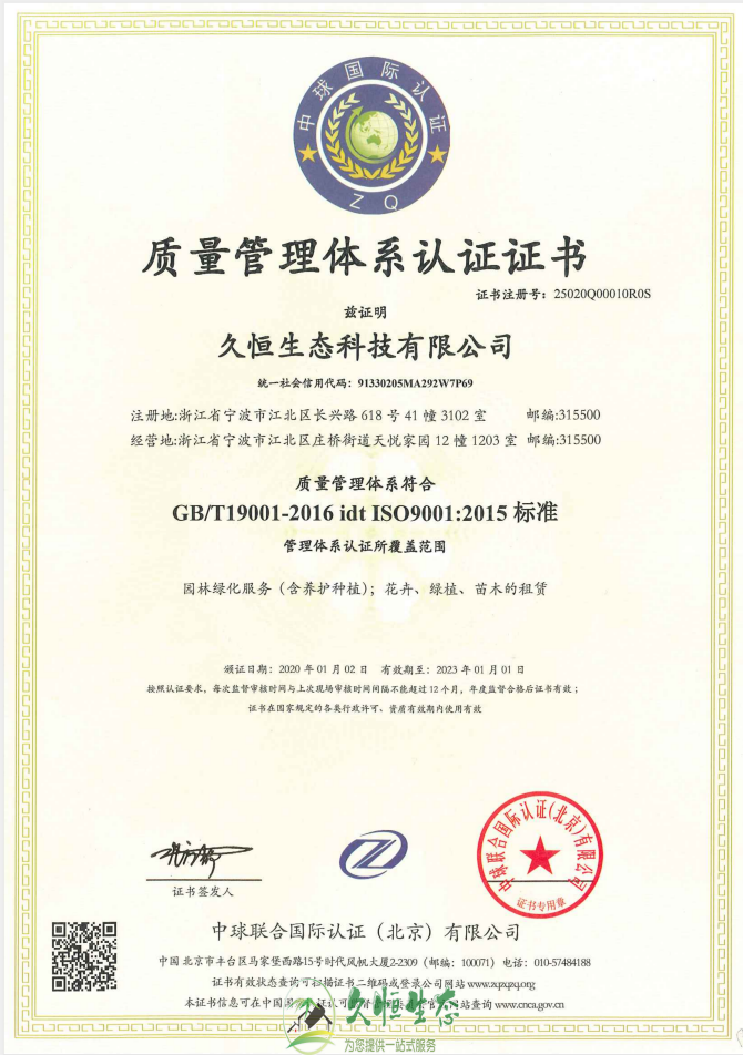 富阳质量管理体系ISO9001证书