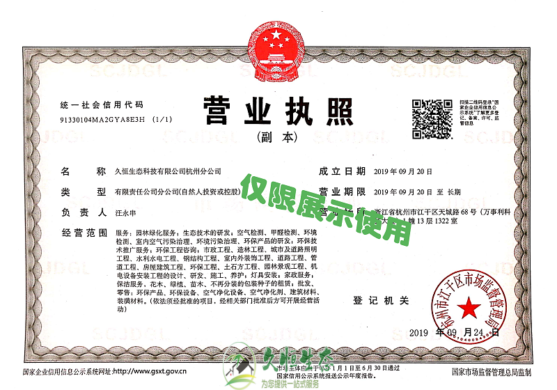 富阳久恒生态杭州分公司2019年9月成立